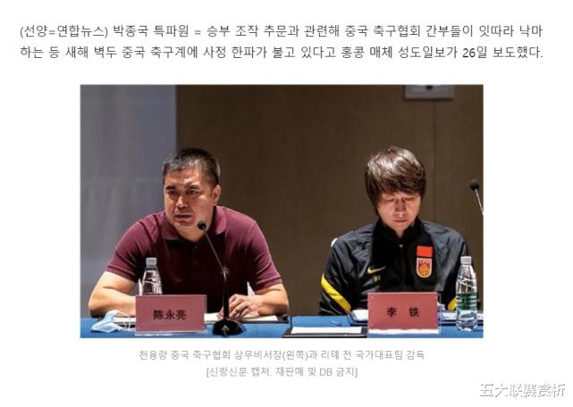 李铁火了，日韩媒体开始报道其丑闻！中国足球投入天文数字也没用