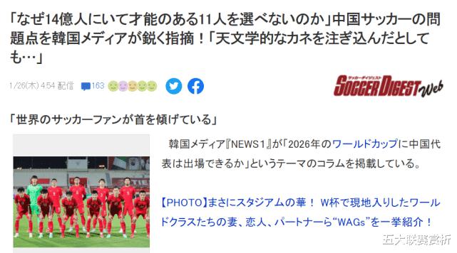 李铁火了，日韩媒体开始报道其丑闻！中国足球投入天文数字也没用(2)