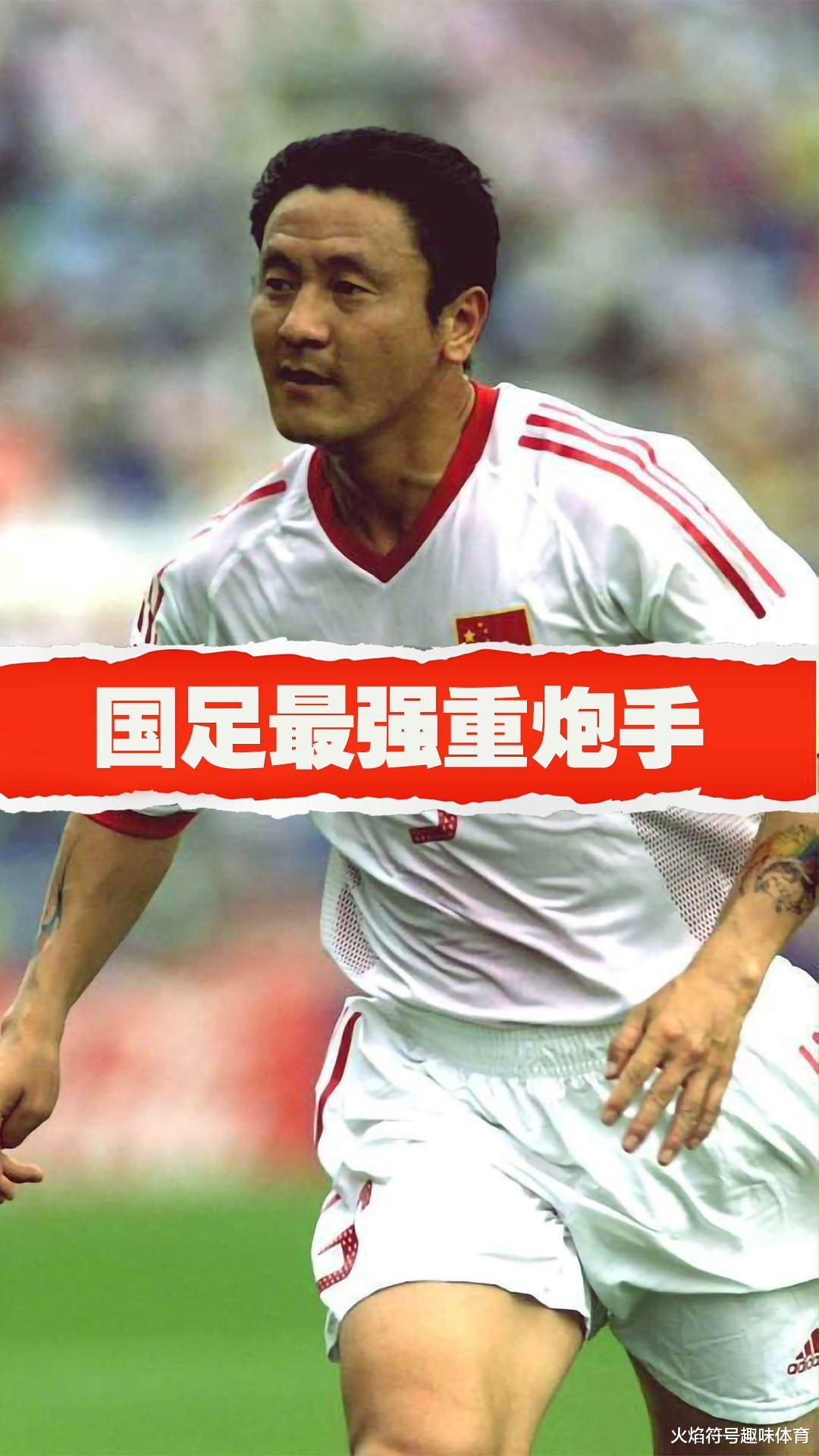 盘点近三十年中国足球十项属性第一人(2)