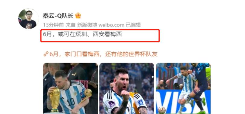 曝梅西来中国参加友谊赛！阿根廷主力全出动，时间敲定，地点2选1，激动(4)