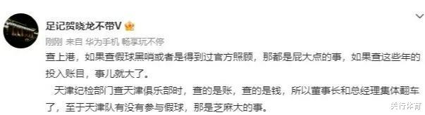 多名记者确认上港遭查处，一名记者：如果上港涉及假球降一级，广州恒大递补(4)