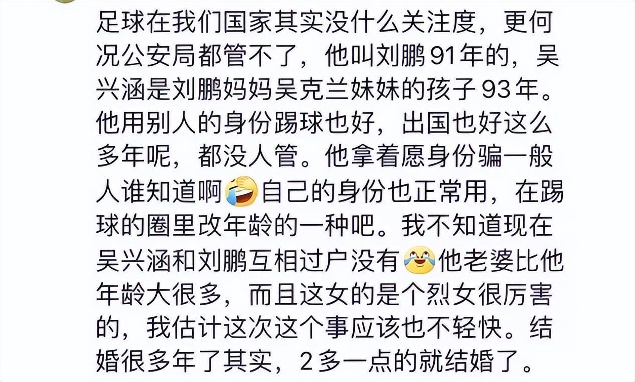 中国足坛丑闻！国脚疑似盗用他人身份+年龄造假，记者：可以退役了(4)