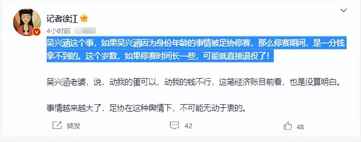 中国足坛丑闻！国脚疑似盗用他人身份+年龄造假，记者：可以退役了(5)