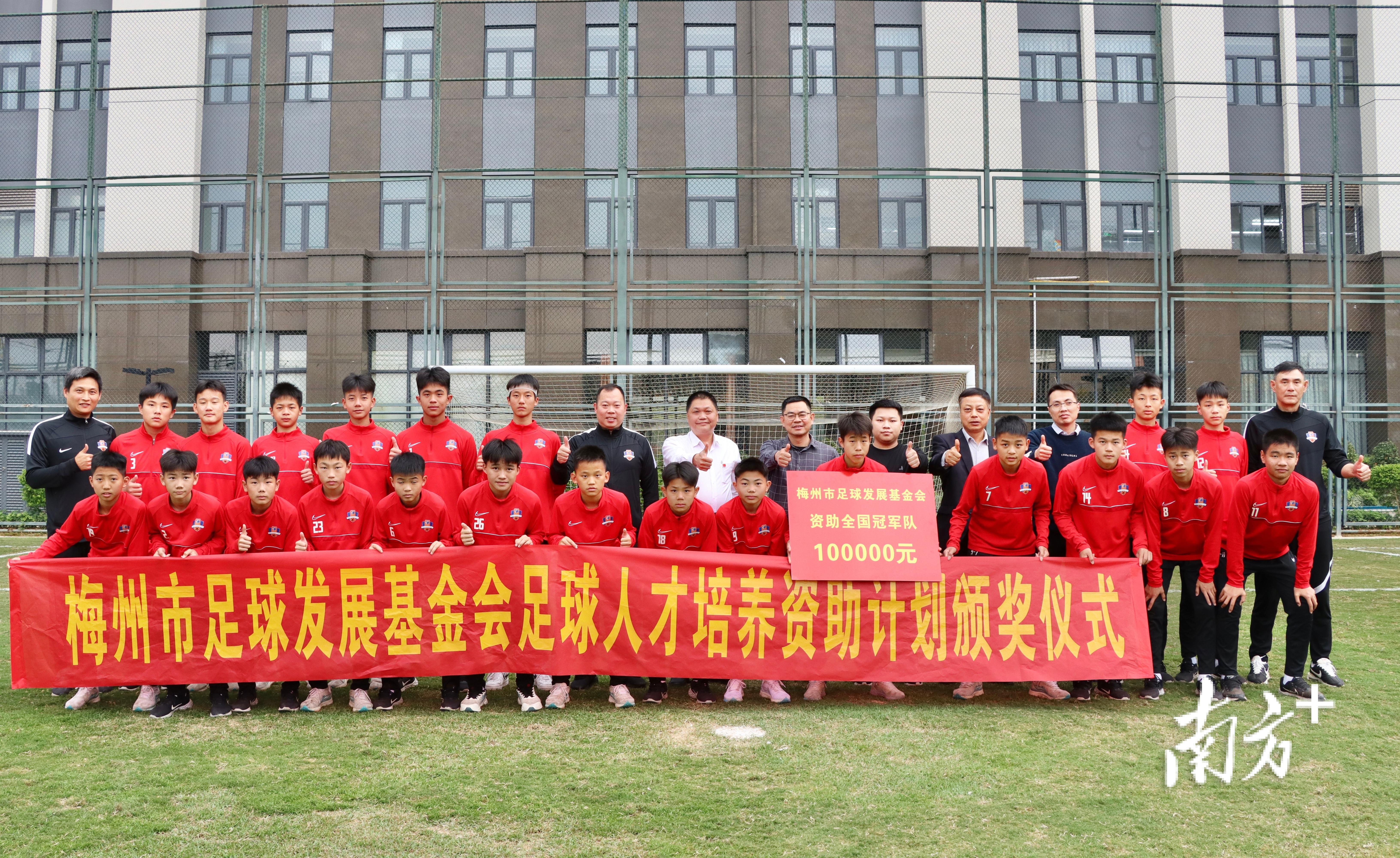 梅州市足球发展基金会举行“足球人才培养资助计划”首发颁奖仪式(2)