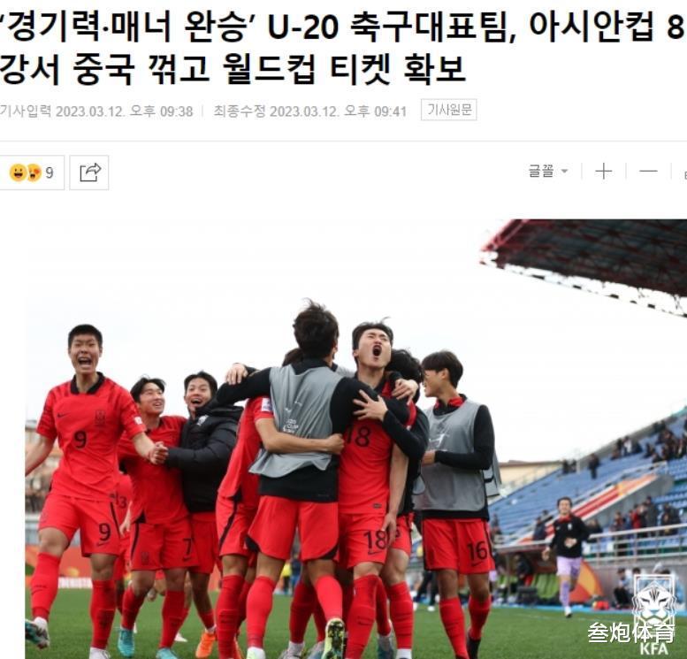 反咬一口！韩媒不要脸点评：中国U20技术太差，踢球还特别肮脏(2)