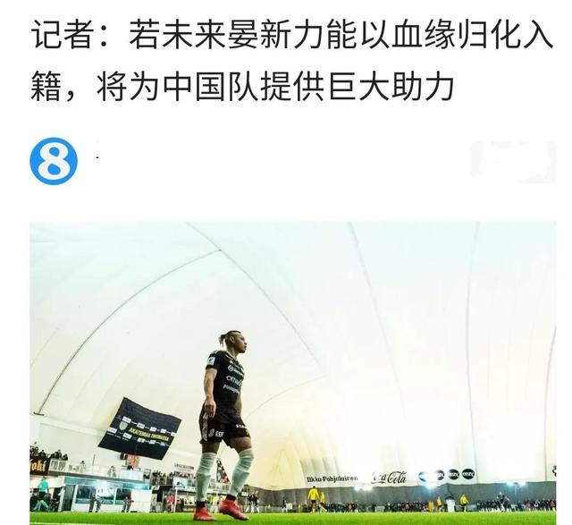 上海媒体，默默无闻申花新援将为国足提供巨大助力