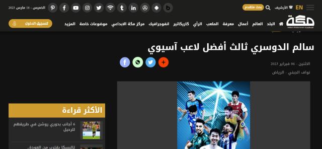 多萨里获2022亚洲金球奖季军 阿拉伯世界广泛关注(3)