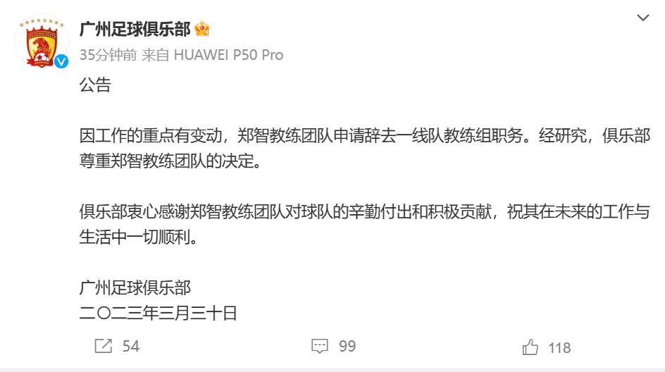 广州队宣布郑智教练组辞职，刘智宇将重新执教一线队