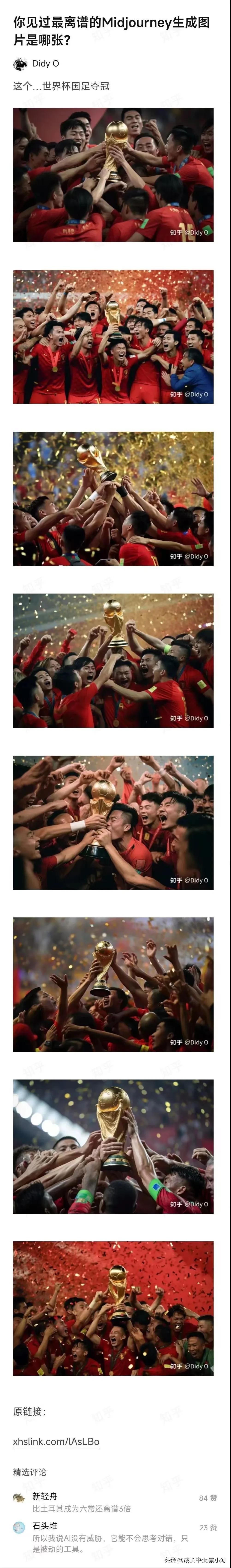 让AI生成中国男足夺得世界杯冠军的照片会是什么样子？
现在是幻想时间，这生成的照