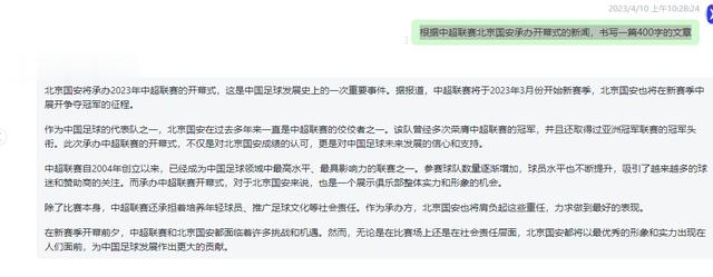 关于北京国安承办中超开幕式，来看看ChatGPT做出的客观评价