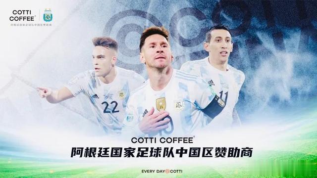 阿根廷国家队6月来中国踢球？还真有可能 别忘了库迪咖啡资本力量!(3)