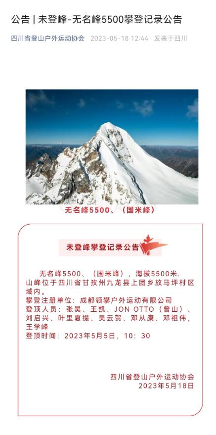#中国球迷用国米命名5500米山峰# 据报道，今年5月5日，两名国际米兰球迷王凯(3)