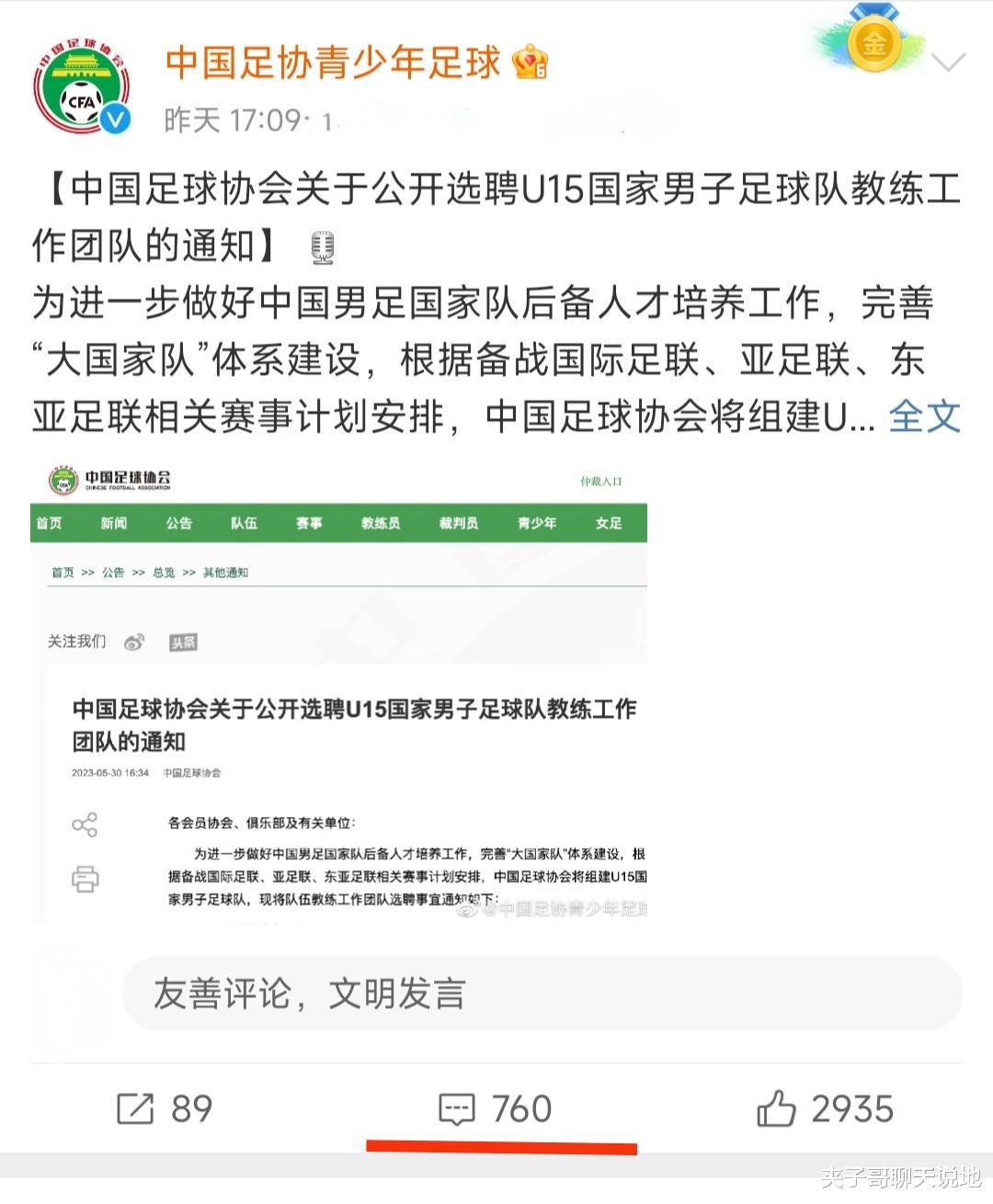 球迷万众一心，集体呼吁足协选择董路出任U15中国男足主教练(1)