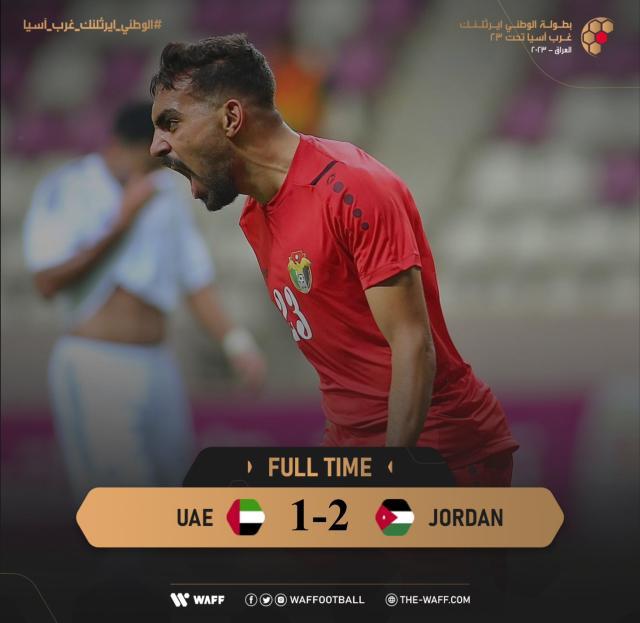 国奥对手遭遇神奇逆转 阿联酋队1比2落败约旦队(1)