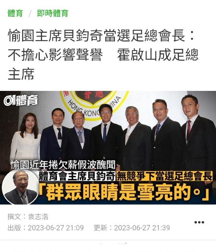 霍启山当选香港足球总会主席，郭晶晶公公霍震霆亲自到场助阵(7)