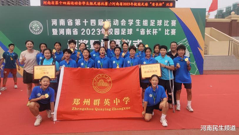 郑州市金水校园足球2023年“省长杯”再获佳绩(1)