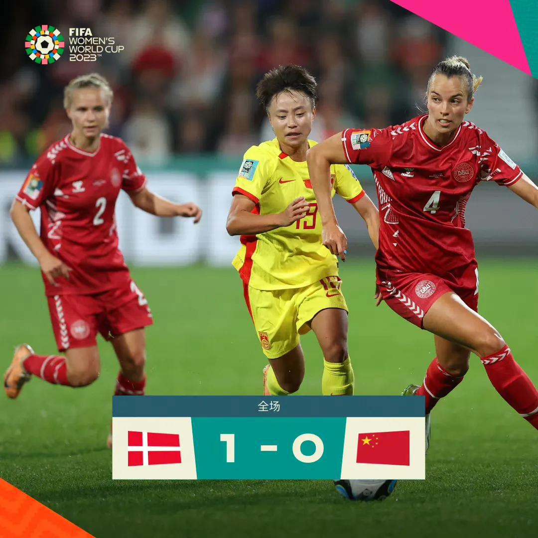 没有意外！中国女足0比1丹麦女足，一战让我们认清了3个事实！

1、王霜射门很随
