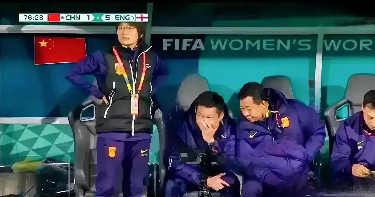 女足主教练水庆霞被架空，助理教练窃喜交谈，当时女足1比5落后，这位助理教练的窃喜