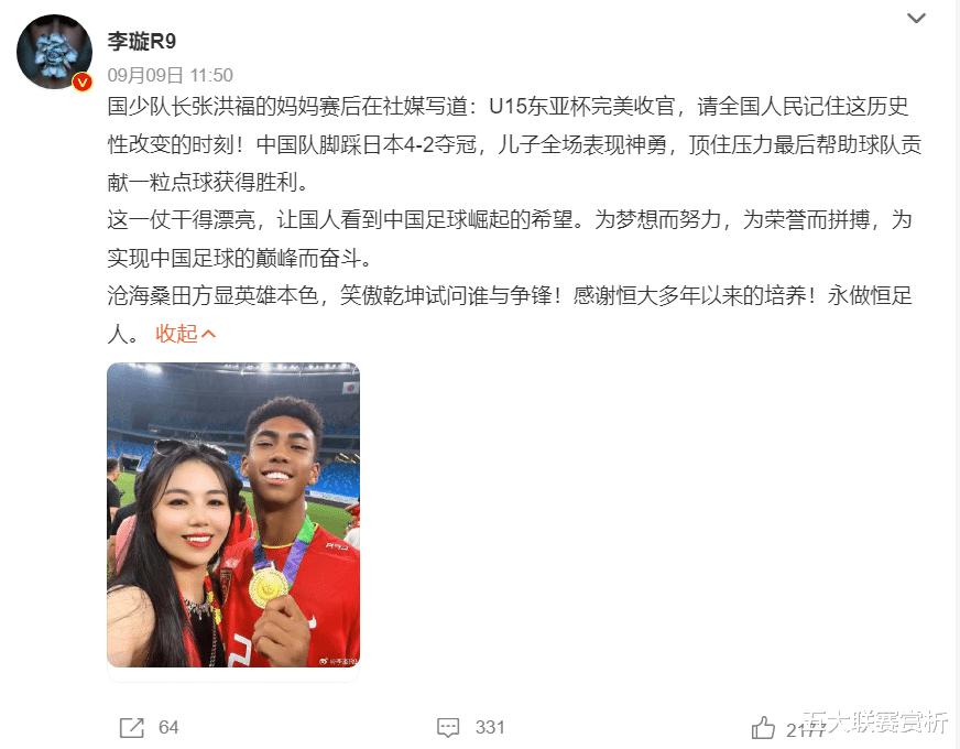 进步了！中国队4-2脚踩日本队夺冠 黑人混血妈妈：为中国足球奋斗(5)