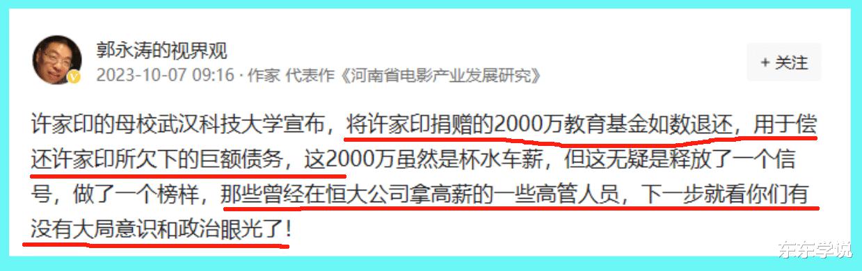 武汉科技大学退捐许家印帮还债上热搜，恒大拿高薪的高管会效仿吗(3)