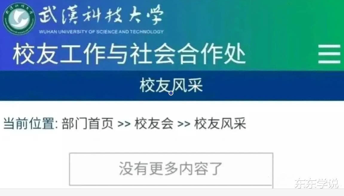 武汉科技大学退捐许家印帮还债上热搜，恒大拿高薪的高管会效仿吗(5)