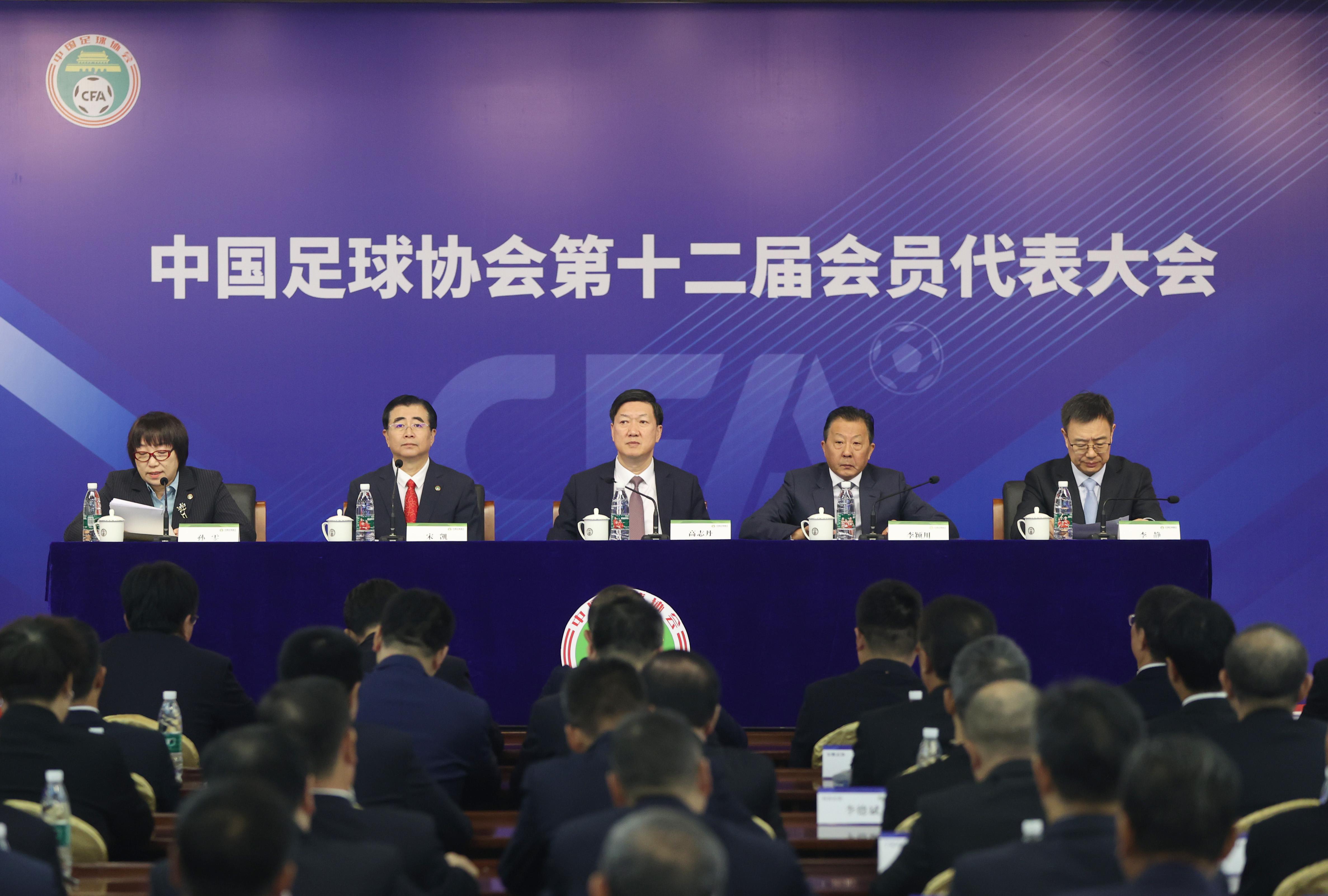 中国足协第十二届会员代表大会在京召开