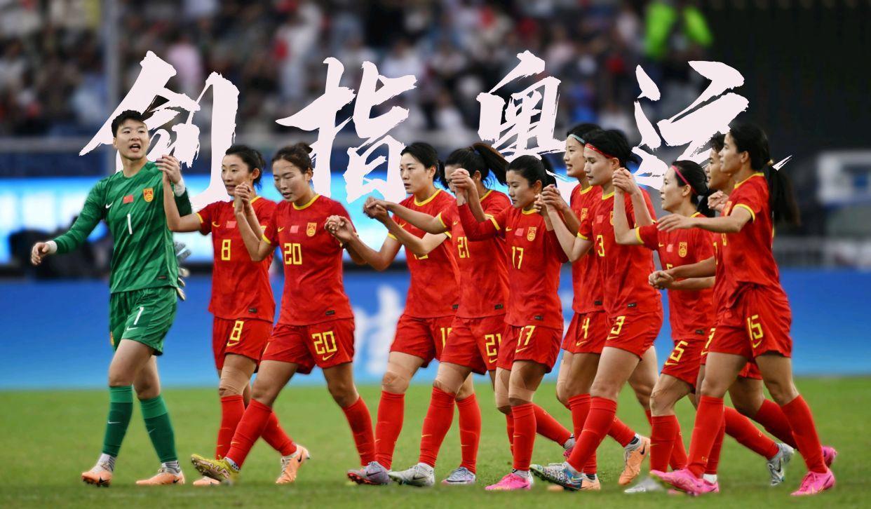 2: 0到6: 1！中国女足连续2届奥运预选赛开门红，再战苦主剑指连杀