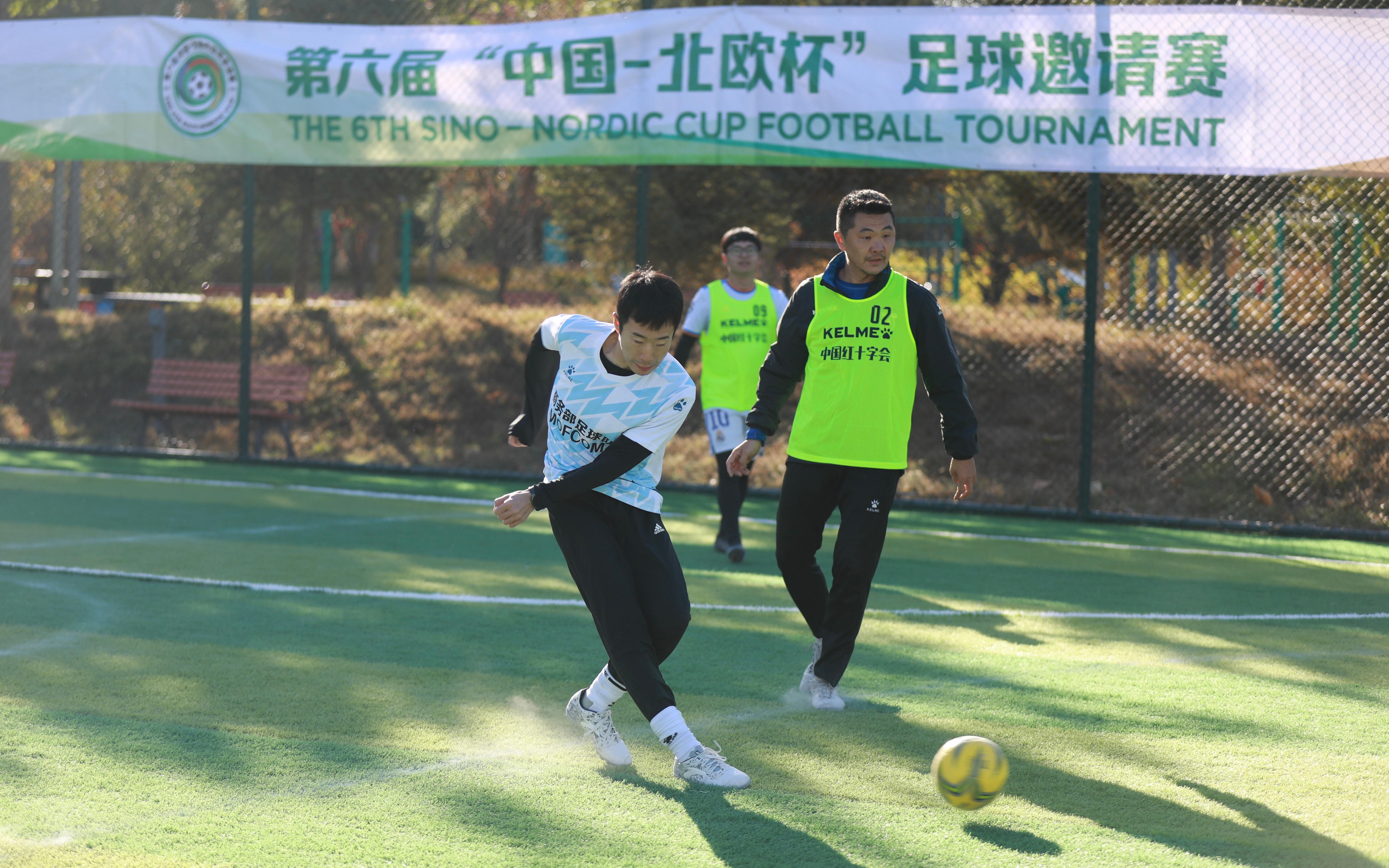 第六届“中国—北欧杯”足球邀请赛在大兴举办(1)