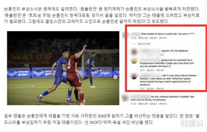 侵犯孙兴慜的新加坡国脚遭网暴：赶紧给我们的世界级球星道歉
