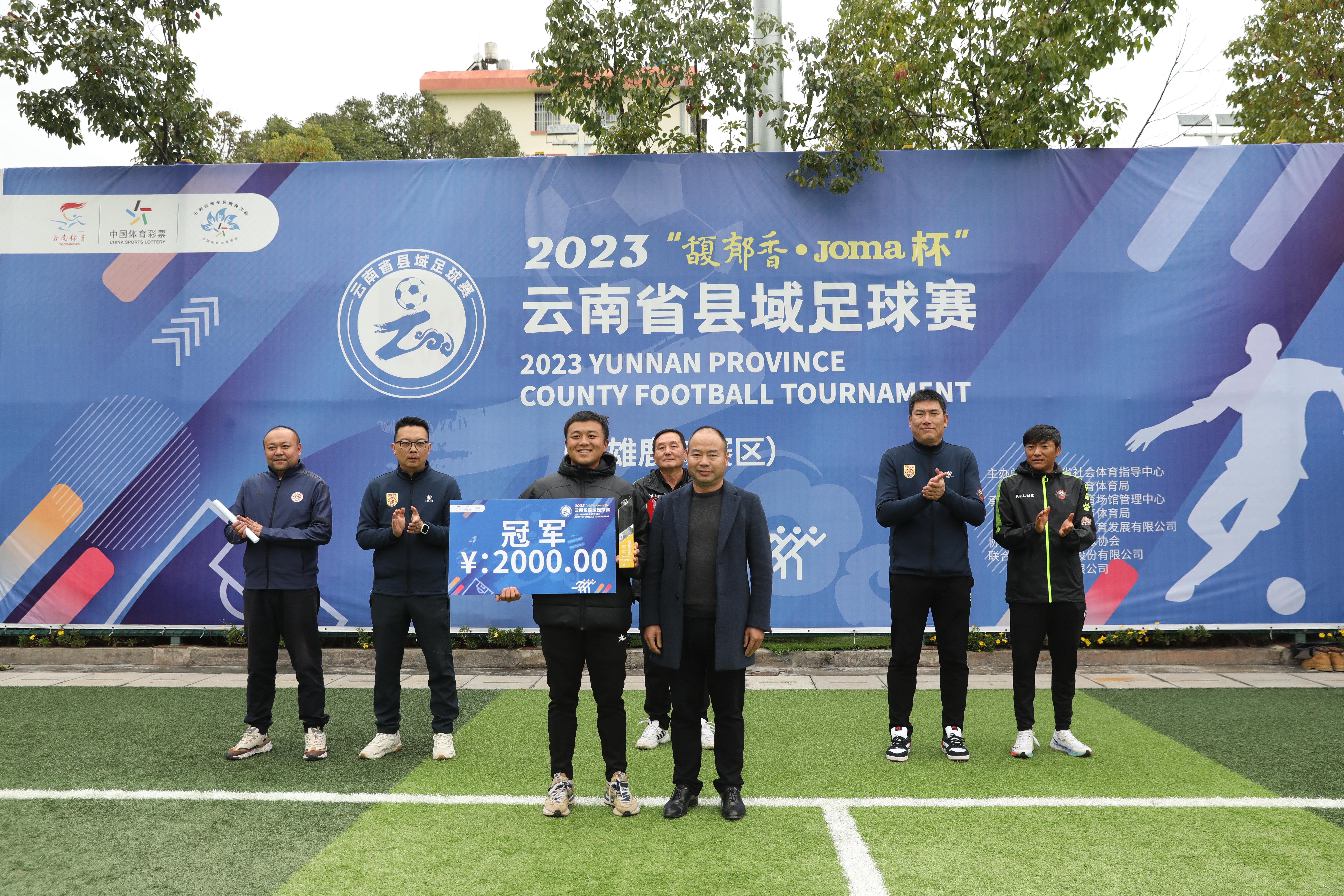 2023云南省县域足球赛楚雄鹿城赛区冠军诞生(3)