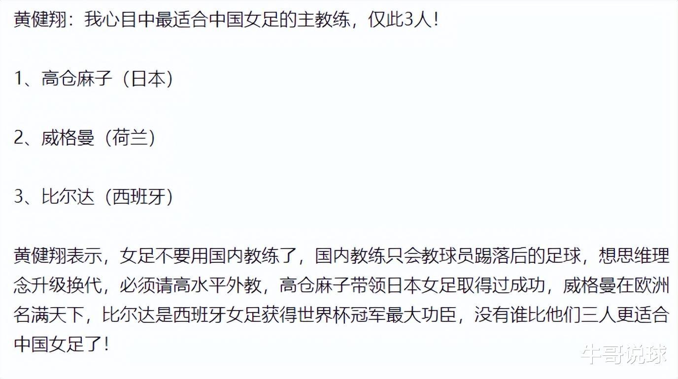 黄健翔：说实话，目前最适合中国女足的主教练，仅此3人！(1)