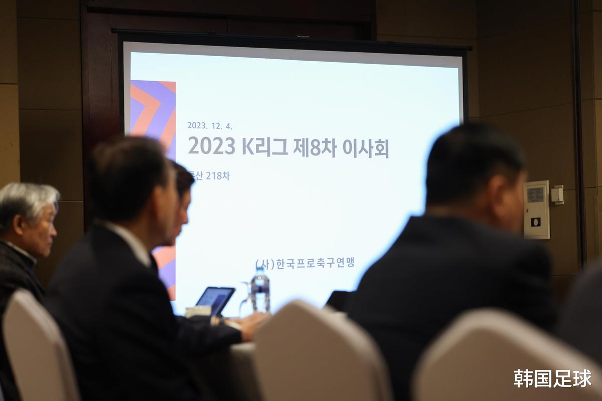 韩足晚报（2023.12.5）——K联赛再改革，中国足球可以学到什么？(2)