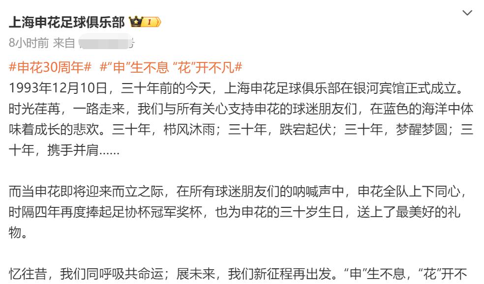 蛰伏！申花启用30周年队徽，广州队缺席自己的庆典等待下一个30年