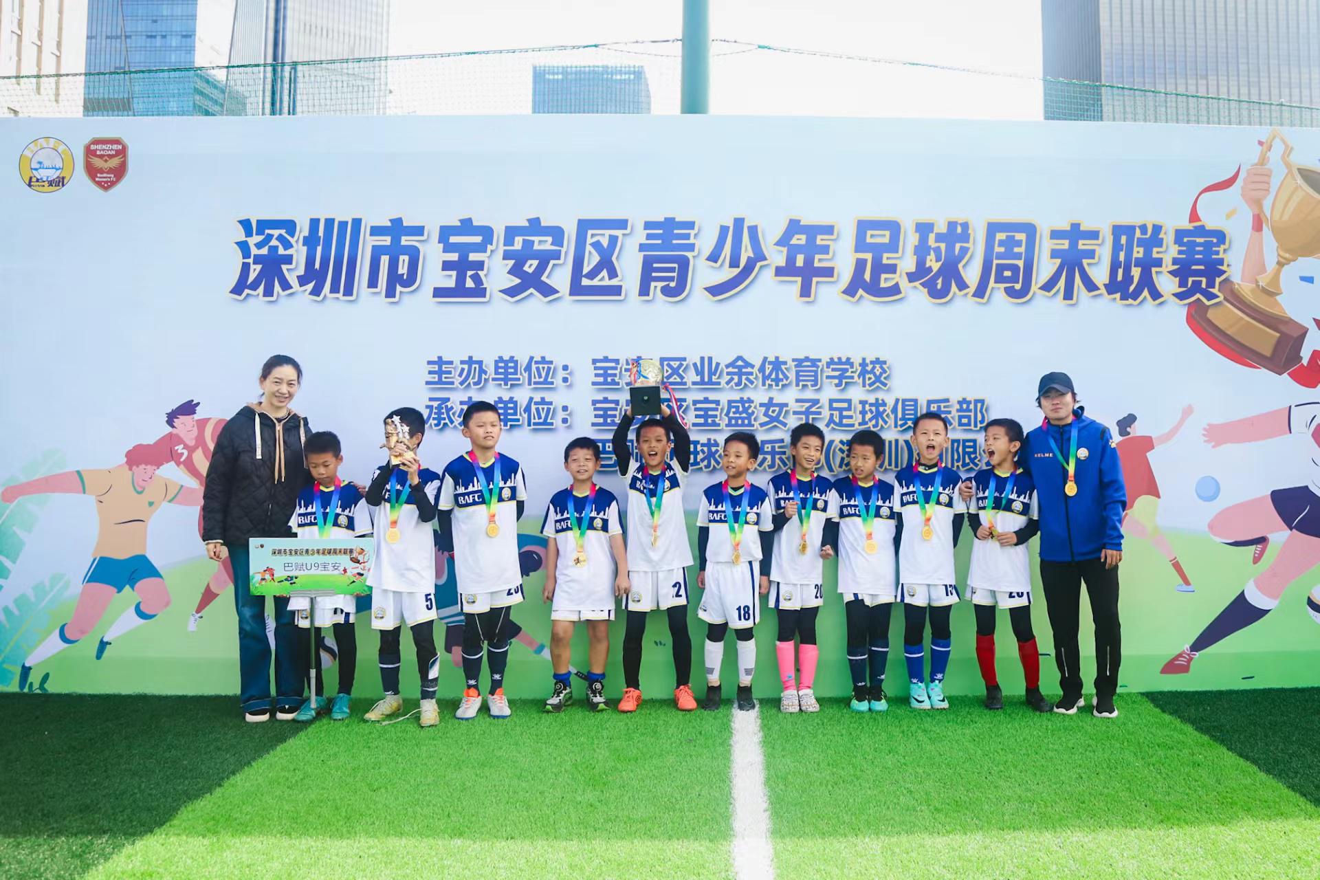深圳市宝安区青少年足球周末联赛落幕 为青少年足球发展注入新活力(2)