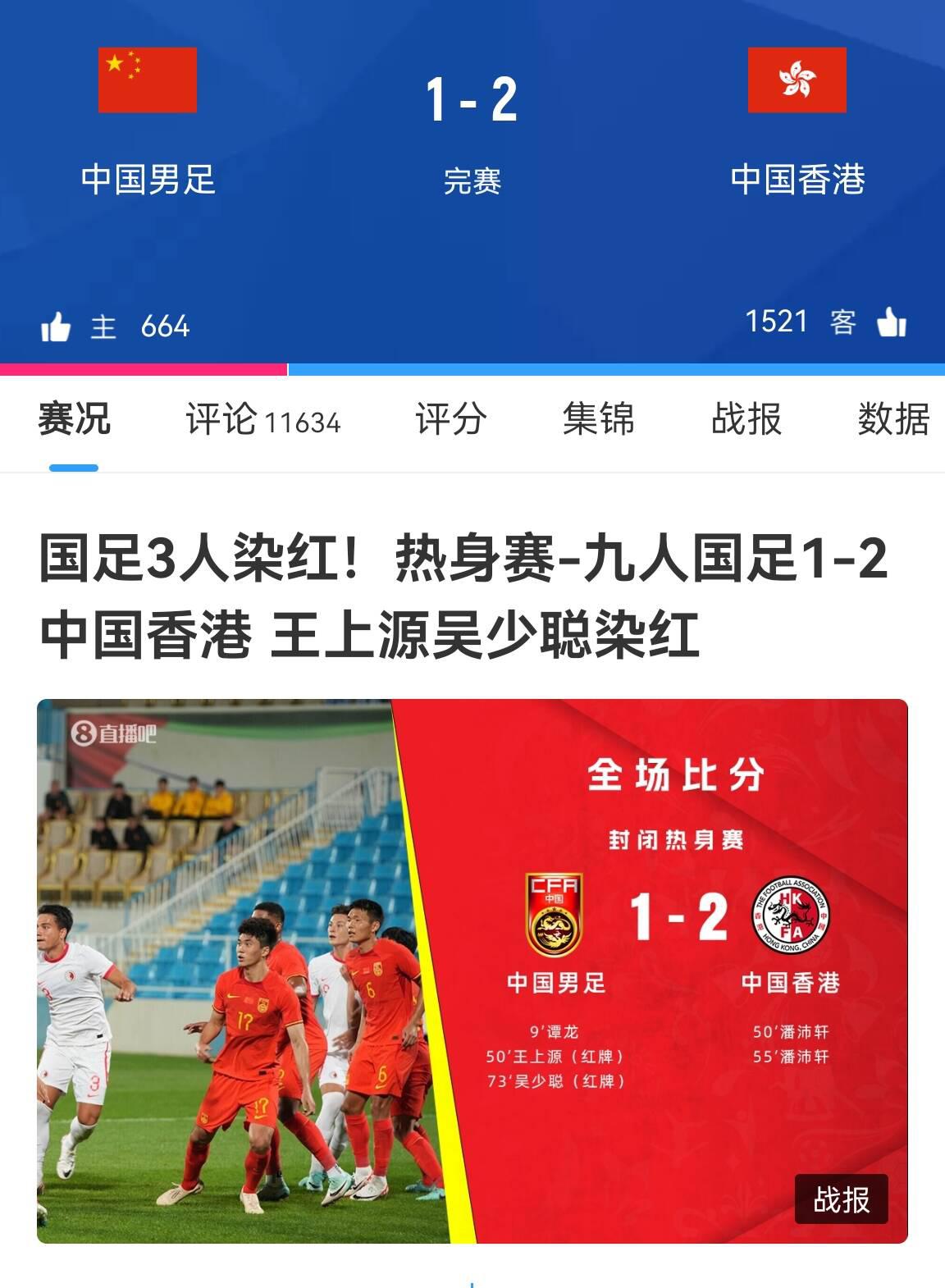 中国香港男足主帅赛前曾称：与国足比赛结果不重要，希望看到进步(2)