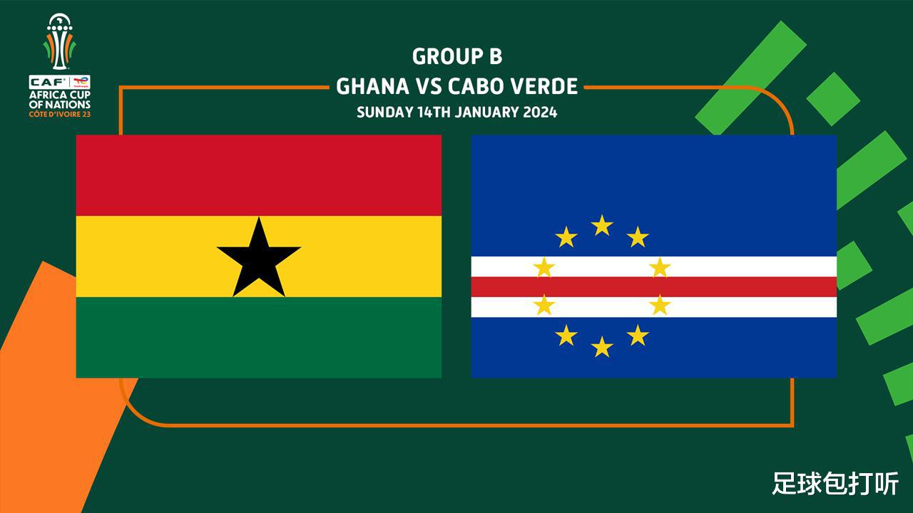 非洲杯加纳vs佛得角前瞻：非洲劲旅能否击败小清新？