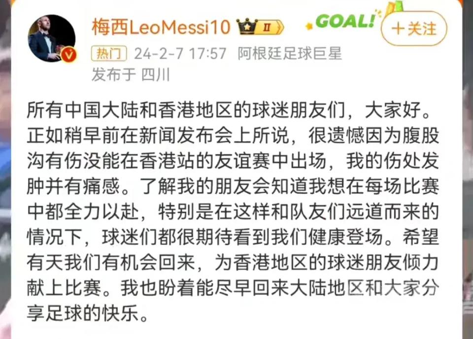 重磅消息！梅西道歉了，你还会欢迎梅西三月份的杭州之行吗？(5)