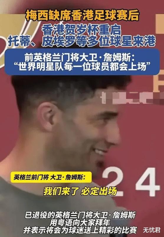 梅西终于被狠狠打脸，17位世界球星齐聚香港(5)