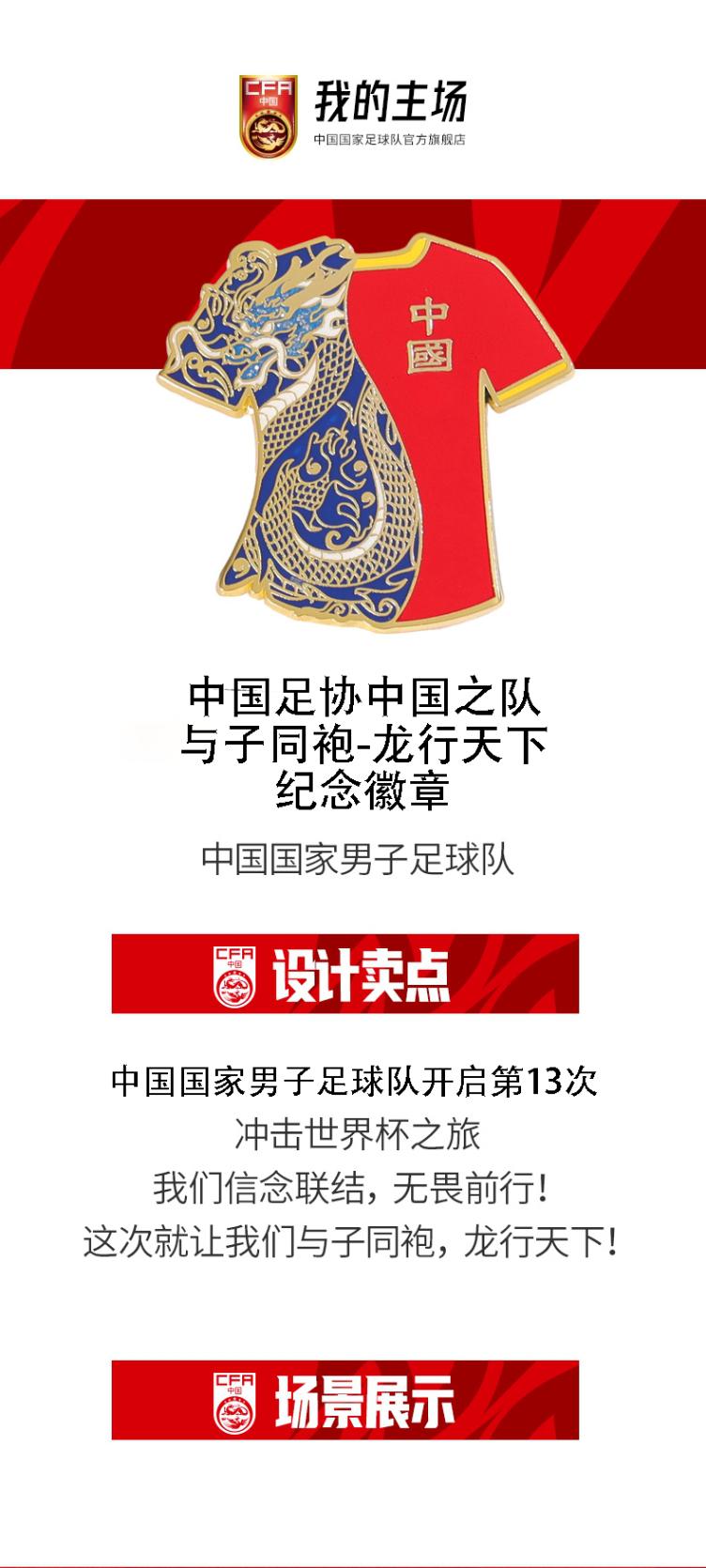 国足官方发售世预赛纪念徽章：售价45元，限量700枚，材质锌合金