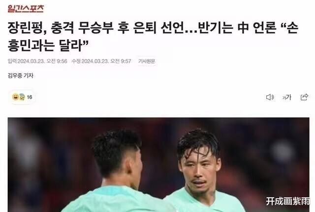 扎心！韩媒公开“嘲讽”张琳芃退出国家队：回来，一定十分羞愧(2)