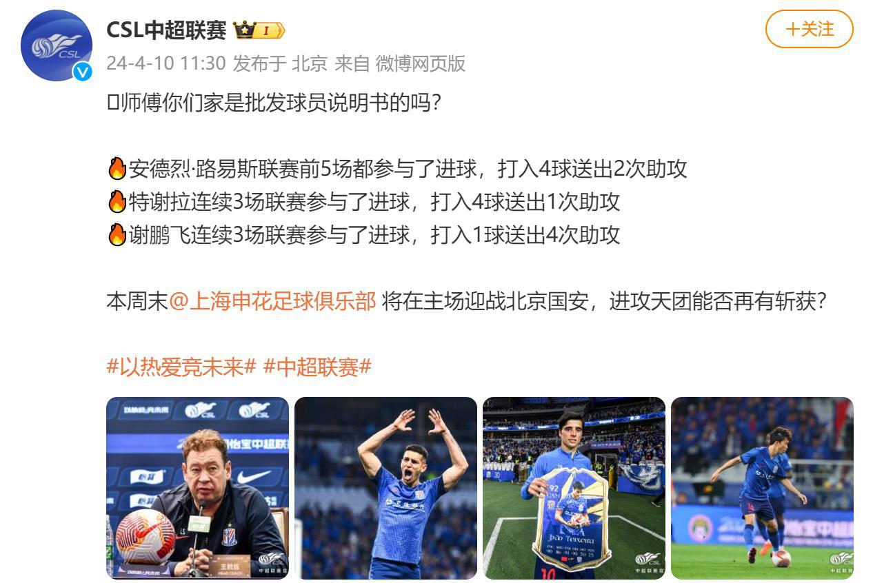 申花三名猛将得到官方表扬 还点名打北京国安比赛能否进球(4)