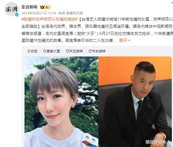台北联赛性骚扰丑闻不断！啦啦队遭“咸猪手”主席任职2天被免职(6)