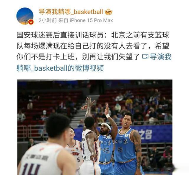 国安球迷嘲笑首钢，三宁决定把第三场胜利带回北京，闵指导展望G3(2)