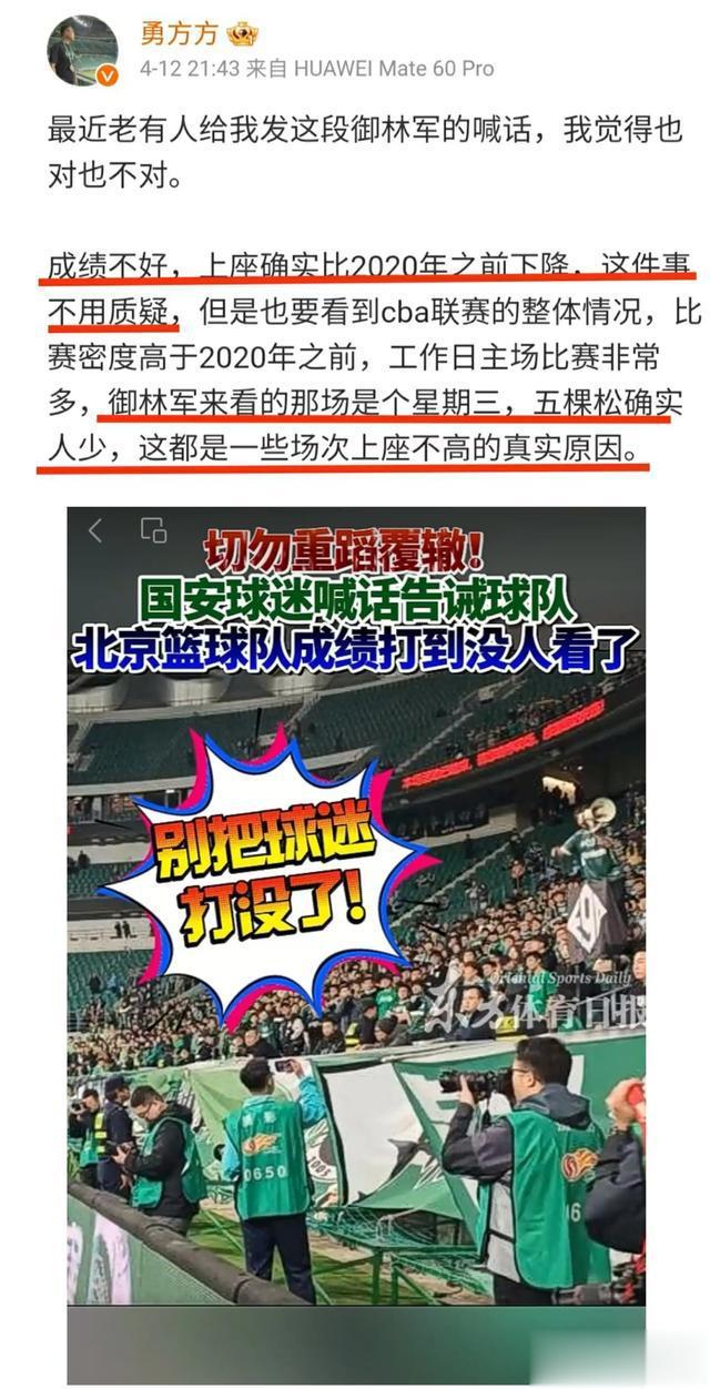 国安球迷嘲笑首钢，三宁决定把第三场胜利带回北京，闵指导展望G3(3)