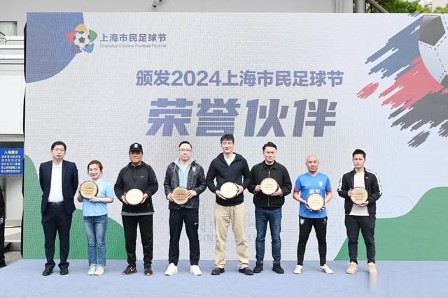 十年筑梦再出发，2024上海市民足球节开幕(2)