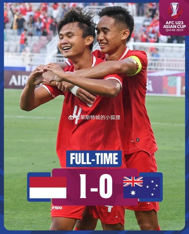 印尼1比0澳大利亚获U23亚洲杯首胜(2)