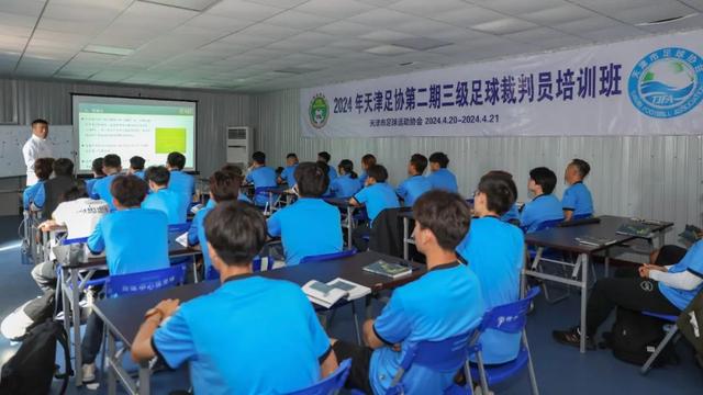 天津足协组织举行2024年第二期三级足球裁判员培训班(4)