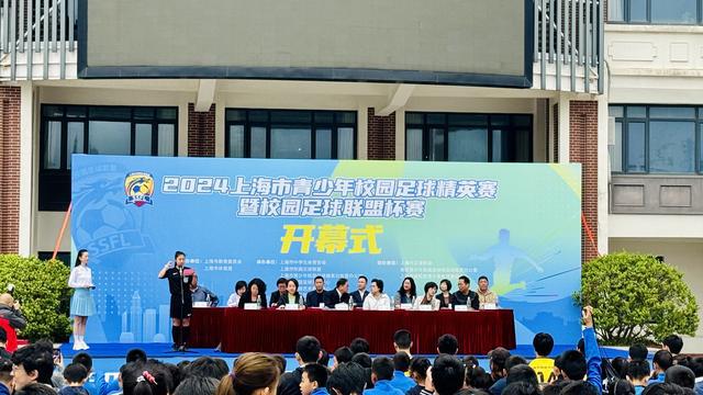2024年上海市青少年校园足球精英赛暨校园足球联盟杯赛开幕(1)
