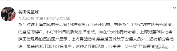 过分！大量浙江球迷怒骂上海替补席 多个安保人员也无法控制局面(3)