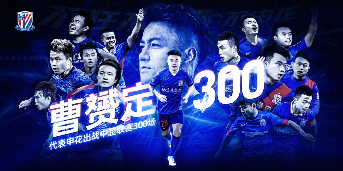 只上十分钟曹指导还是中超顶级 在上海申花300场比赛就是最好证明